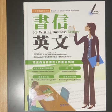 書信英文[二手書_良好]