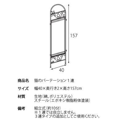 猫 黒猫 パーテーション 高さ157cm ロートアイアン 1連パーテーション 間仕切り 衝立 区切り 目隠し ついたて パーティション バスルーム  リビング | LINEブランドカタログ