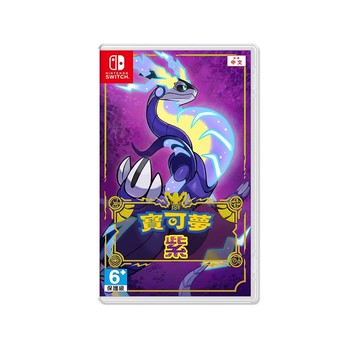 Switch NS 寶可夢 紫 中文版