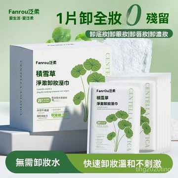 全店免運🌈植萃卸妝濕巾溫和清潔官方正品獨立包裝便攜眼脣臉三閤一次性卸妝 VFGI