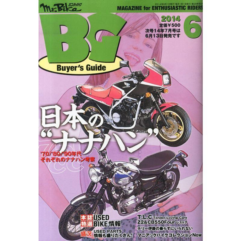 BG (ミスター・バイク バイヤーズガイド) 2014年6月号 雑誌