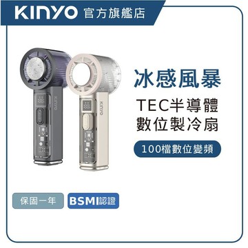 【KINYO直營】百檔製冷風扇(UF) USB小風扇 手持風扇 摺疊電風扇 冰鎮風扇 製冷風扇