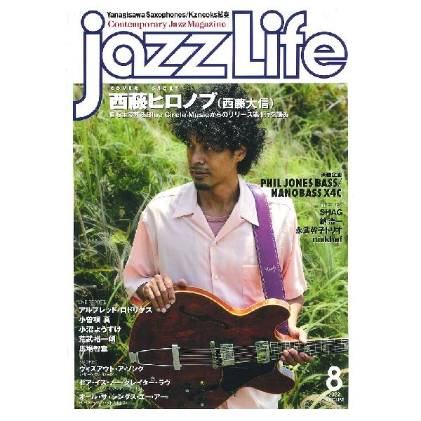 jazzLife ジャズ・ライフ 2022年8月号