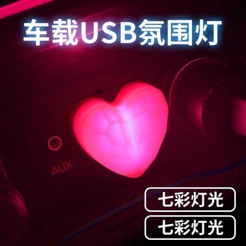 車內氣氛🎇 新款車載led炫彩裝飾氛圍燈USB家庭車用氛圍燈七彩燈光改裝燈通用 车载USB氛围灯