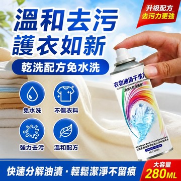 衣物去漬幹洗劑 衣物免洗噴霧 炸屎救星 污漬油漬救星 衣物萬用去漬急救隨身瓶 多種布料適用 不傷衣料 衣物清洗劑