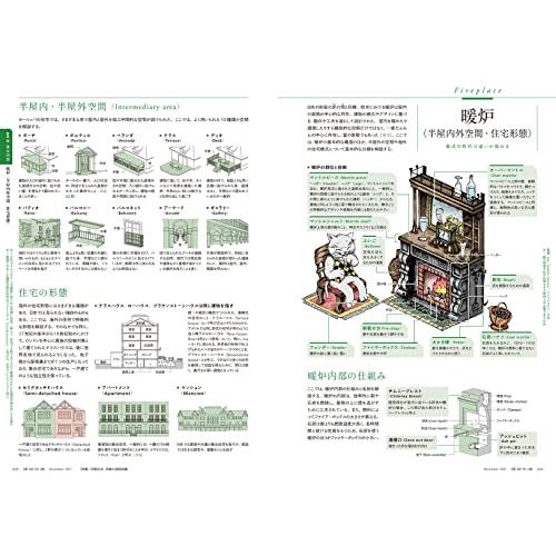 建築知識2021年12月号