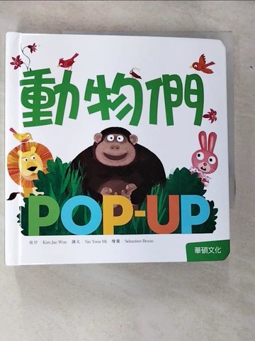 【書寶二手書T8／少年童書_EQC】動物們_Sin Yeon Mi,  李潔茹