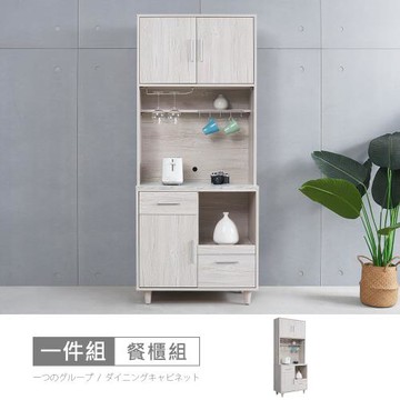 時尚屋 [MX20]布萊迪2.7尺單門餐櫃組MX20-B21-24+25-免運費/免組裝/餐櫃組