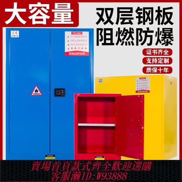 {臺灣公司貨 可打統編}工業防爆柜實驗室危化品安全柜儲存柜防火防爆箱源頭工廠證書齊全