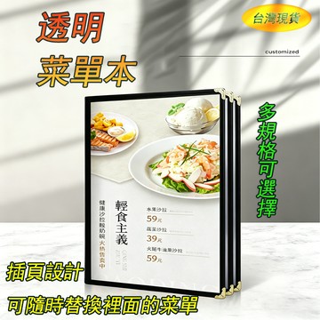 🔥台灣出貨🔥透明菜單本 A4目錄本 點餐本 餐廳菜單本 活頁菜譜 點餐價目表 菜單夾 menu可隨意替換內頁