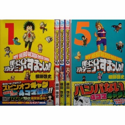 僕のヒーローアカデミア すまっしゅ 1 根田啓史 通販 Lineポイント最大get Lineショッピング