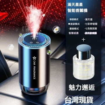 ✨免運✨星空頂智能投影車載香薰 車載熏香 智能熏香 加濕器  車用香水 汽車用品七彩氛圍噴霧車載香熏