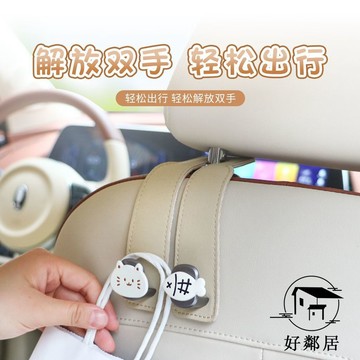 內飾爆品🚗創意掛鉤 車載掛鉤 小物件掛鉤 椅背小掛鉤 車載掛鉤後排收納置物 掛勾車內用座椅椅背 收納鉤汽車HLJ