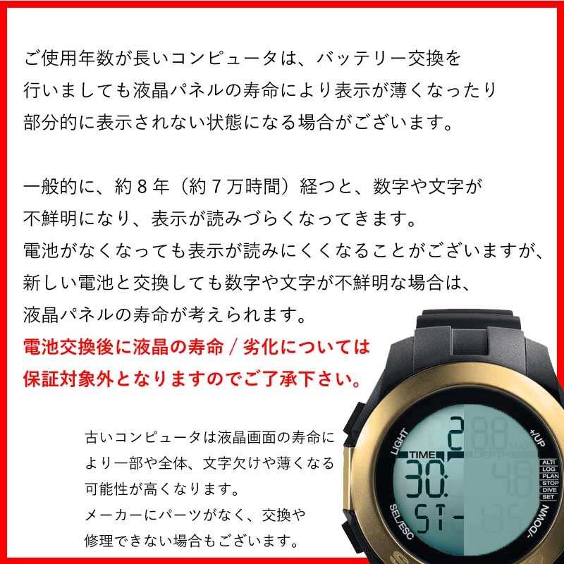 ゆったりお得プラン】ダイビング専門スタッフによる、ダイブコンピューター電池交換！ ものたりない