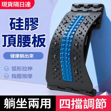 【隔日即達】腰部伸展器  貼合腰部 拉背神器 牽引器 挺腰伸展器 按摩器 拉背器 伸展器 背部伸展器 磁石腰部舒緩器