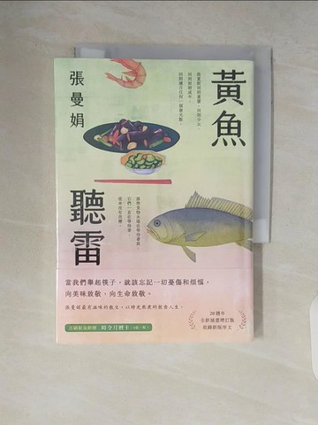 【書寶二手書T3／短篇_V7E】黃魚聽雷【20週年全新插畫增訂版】_陳狐狸