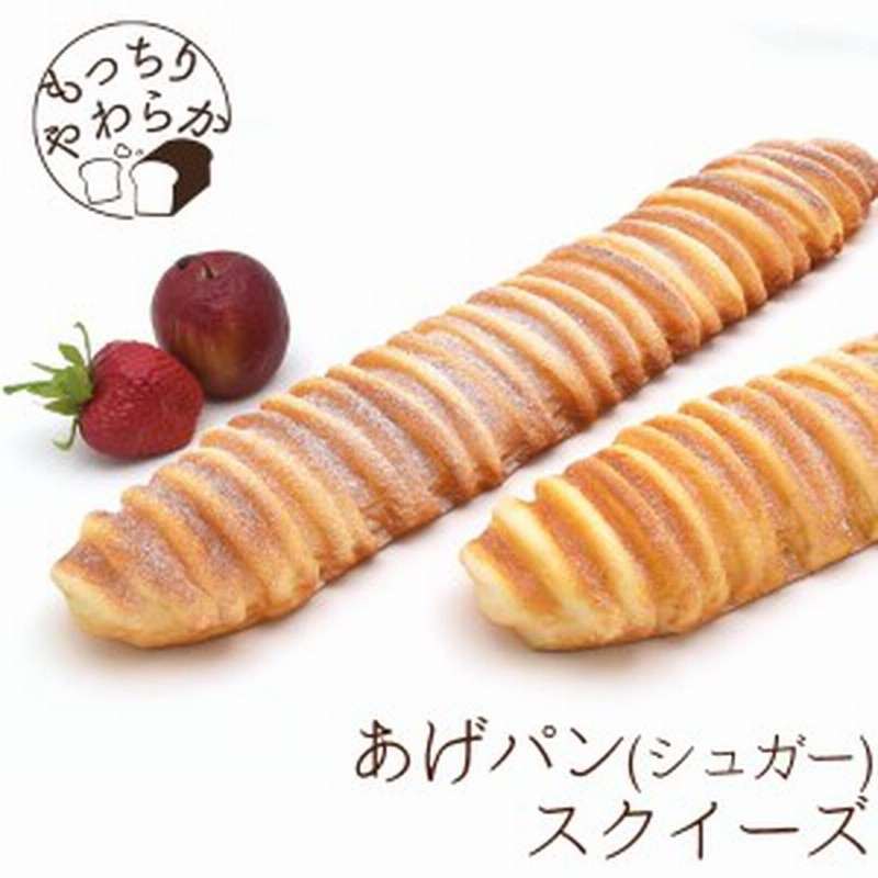 スクイーズ あげパン シュガー もっちり柔らか 食品サンプル 揚げパン パン 香り付き おもちゃ ままごと ごっこ遊び パン屋さん お店屋  LINEショッピング