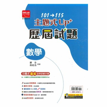 金安國中101-115主題式UP+歷屆試題數學