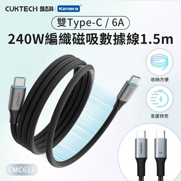 "呱呱嚴選" CUKTECH 酷態科 磁吸收納PD快充線 防纏繞 240W 自捲快充線 C2C 編織線 磁吸自捲 傳輸線