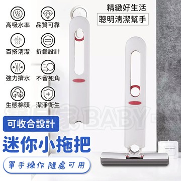 寶貝家🏰 迷你小拖把 桌面迷你可折疊可收納可收合小拖把 吸水性強 可懸掛免手洗 便攜式戶外棉頭 不髒手 廚房 桌面