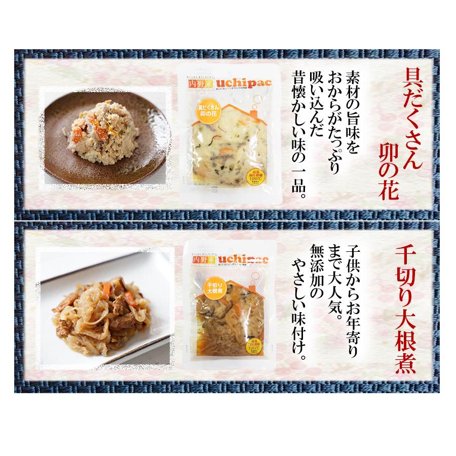 無添加 uchipac レトルト惣菜 今日のおかず 詰め合わせ５種10食セット