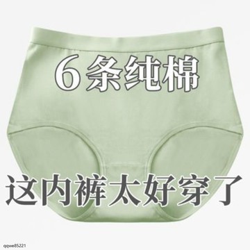 《限時秒殺》 100%純棉抑菌內褲女高腰全棉加大加肥胖mm透氣大碼女士三角褲夏季