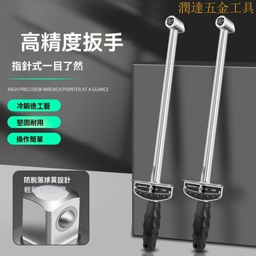 【臺灣熱賣】扭力扳手 高精度扭力扳手 可調式扳手 預置式扳手 專業指針式扭力扳手可調式公斤力矩扳手扭矩套筒扳手汽修工具