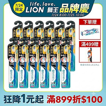 日本獅王LION 細潔無隱角牙刷 小巧頭 12入組