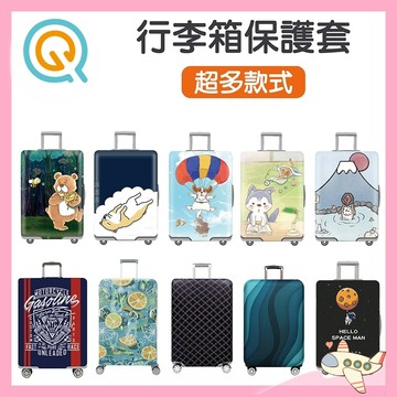 🔥台灣現貨免運🔥 多款式 行李箱套 行李套 胖胖箱 彈力加厚 保護套 防塵套 旅行箱套 防雨 海關 【胖Q寶】