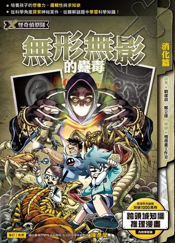 【電子書】X怪奇偵察隊 (5)