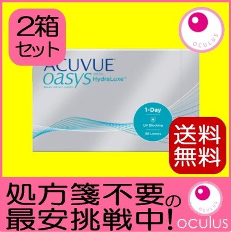 ワンデーアキュビューオアシス 90枚入 1箱 コンタクトレンズ 1day 1日