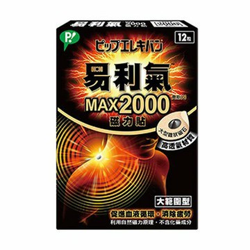 公司貨 易利氣 磁力貼 MAX2000高斯(G) 12粒/盒