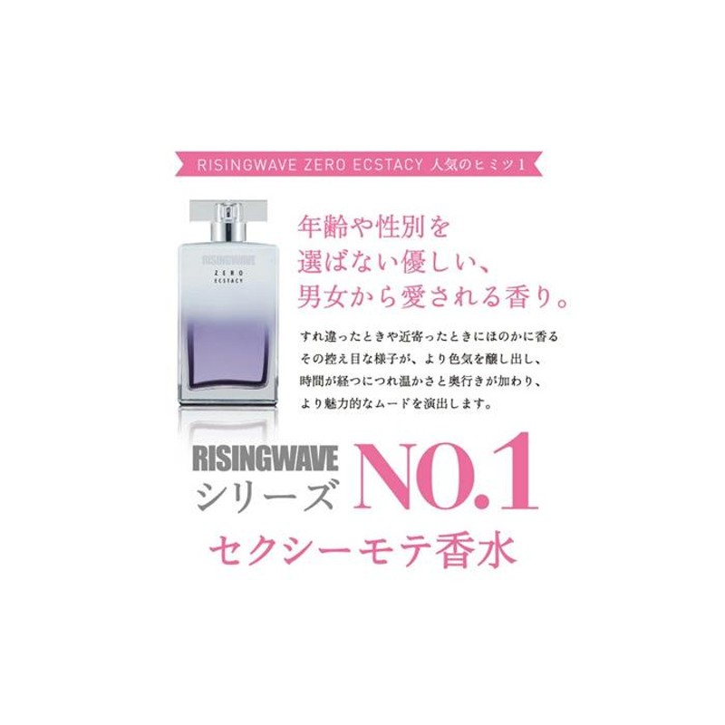 ライジングウェーブ ゼロ エクスタシー EDP SP 100ml RISINGWAVE