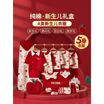 秋冬寶寶滿月新生兒禮盒