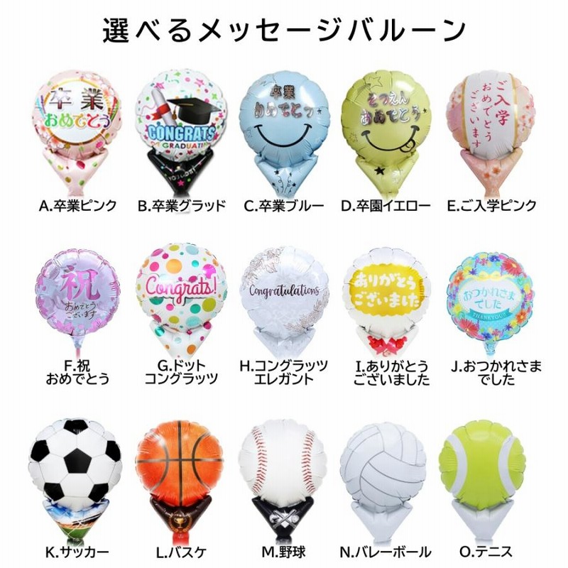 サッカー/野球/バスケバルーンブーケ｜部活 クラブ 卒団 引退 卒業 風船ギフト tkr02-sports.jpg
