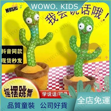 超高迴購✨兒童玩具 益智玩具 網紅沙鵰玩具跳舞僊人掌髮光扭扭扭動學説話唱歌搖擺寶寶生日禮物 O9MG