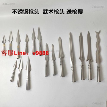 【應有盡有咨詢客服】【紅纓槍】丈八蛇矛槍頭不銹鋼槍頭霸王槍武術長槍兵器趙雲槍錶演槍頭紅纓槍