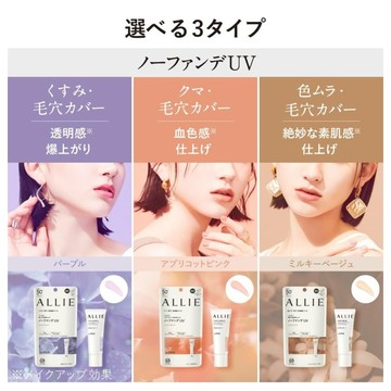 人気ALLIE 防曬妝前乳 SPF50+ PA++++｜修飾膚色・遮毛孔｜日本原裝進口｜多色可選紅潤氣色感・遮毛孔