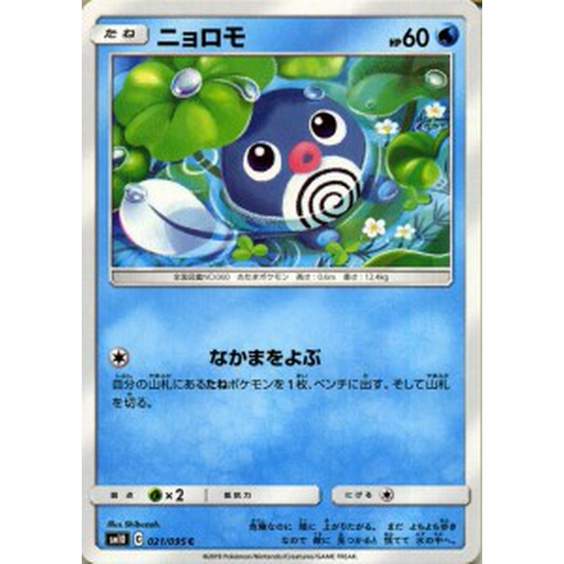 ポケモンカードゲーム Sm10 ダブルブレイズ ニョロモ Hp 60 C ポケカ 拡張パック 水 たねポケモン 通販 Lineポイント最大1 0 Get Lineショッピング