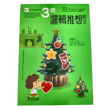 東雨文化 3歲邏輯推想概念