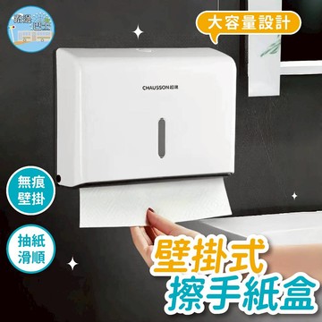 🔥台灣現貨24H秒出🔥壁掛式擦手紙盒 抽紙盒 壁掛式紙巾盒 擦手紙盒 商用紙巾盒 洗手間紙巾盒 免打孔抽紙盒 掛牆式紙巾
