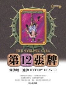 第12張牌[二手書_普通]