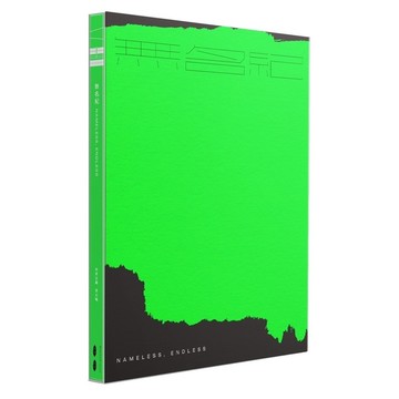 無名紀【「硬核文學讀本」《K．書》第四期】