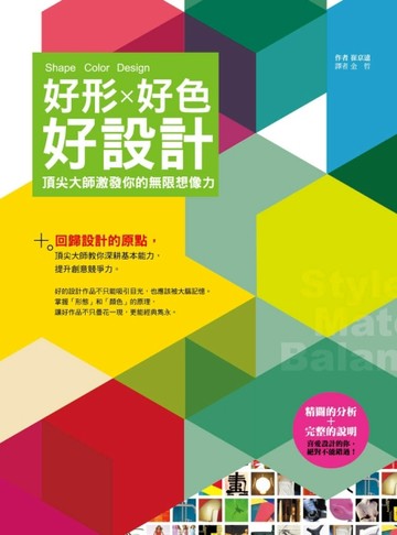 好形好色好設計：頂尖大師激發你的無限想像力[二手書_良好]