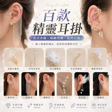 [24H台灣出] 仙氣蝴蝶耳骨夾 無耳洞耳夾 女高級感耳環 水鑽精靈耳掛 INS韓系氣質耳飾 網美爆款現貨飾品 小眾設計