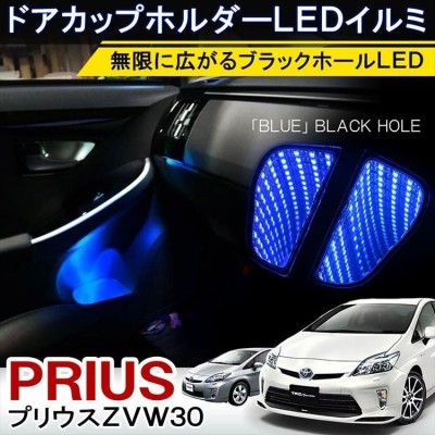 プリウス 30系 内装 前期 後期 カスタム パーツ LED イルミネーション ルームランプ ブラックホール | LINEブランドカタログ