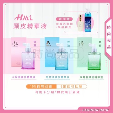 【時尚髮品】贈2好禮 HML戀控油頭皮精華液 水保濕頭皮水 淨育髮豐厚滋養液 活絡毛髮 控油止癢 110ml 8瓶即批