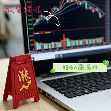 📈創意桌面漲停A字立牌擺件📈 紅色股市大盤裝飾 股民辦公桌必備 趣味證券小物 送禮創意裝飾 激勵業績達標 交換禮物