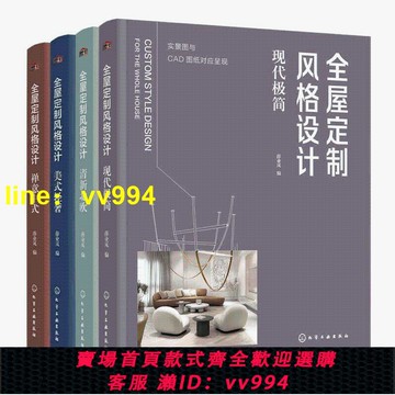 全屋定制風格定制 中式美式現代極簡北歐全4冊 全屋定制室內設計