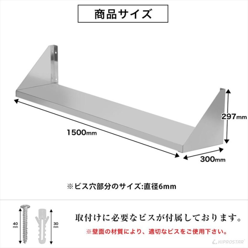 キッチン平棚 壁 収納棚 ステンレス 業務用 幅1500mm PRO-SF150 厨房棚